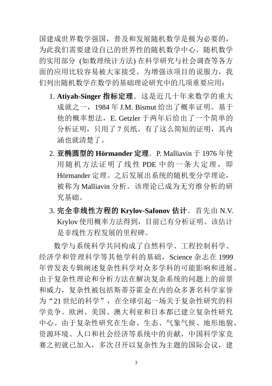 北京师范大学十五211工程重点学科建设项目之五_第3页