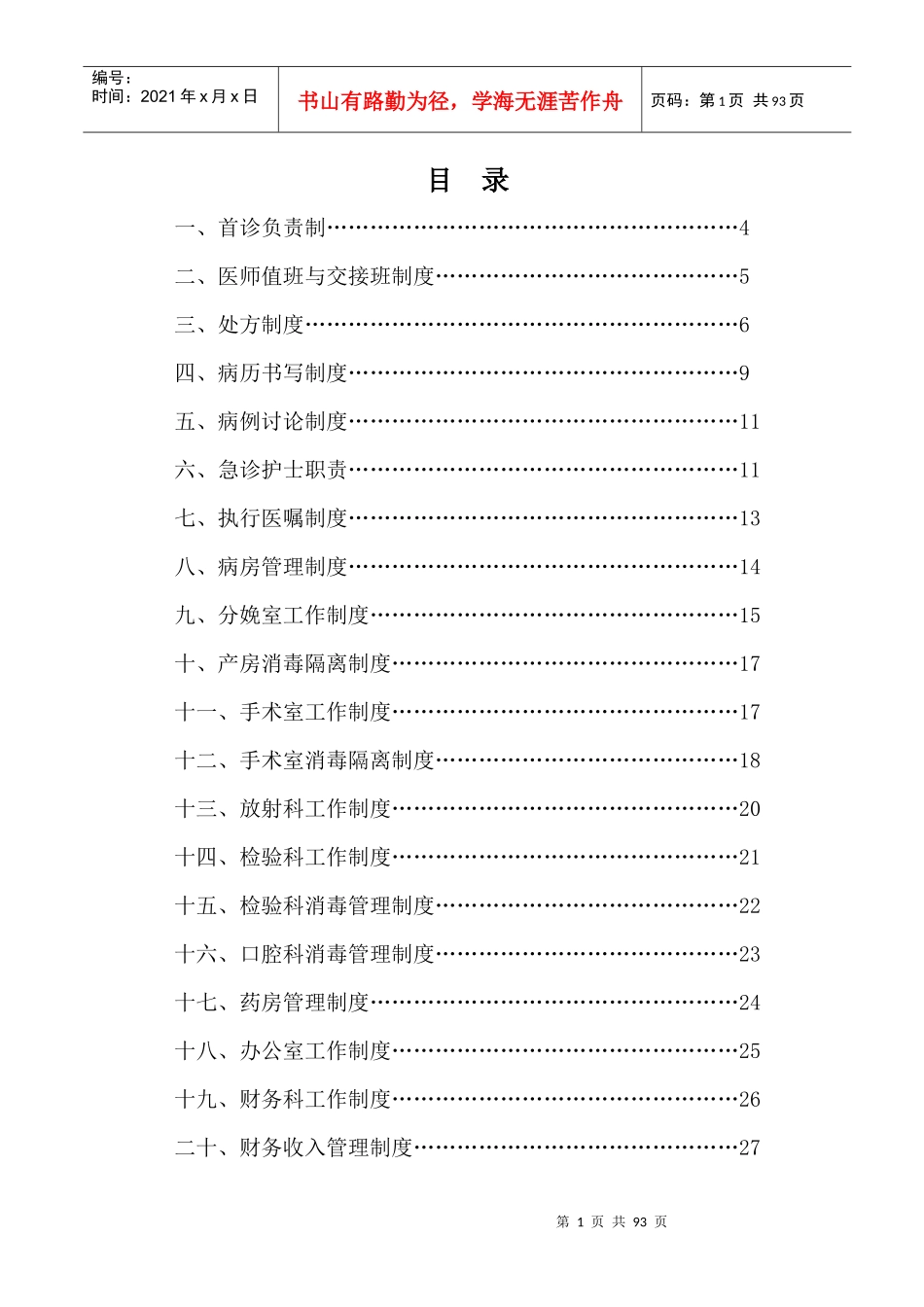 医院各项管理制度2_第1页