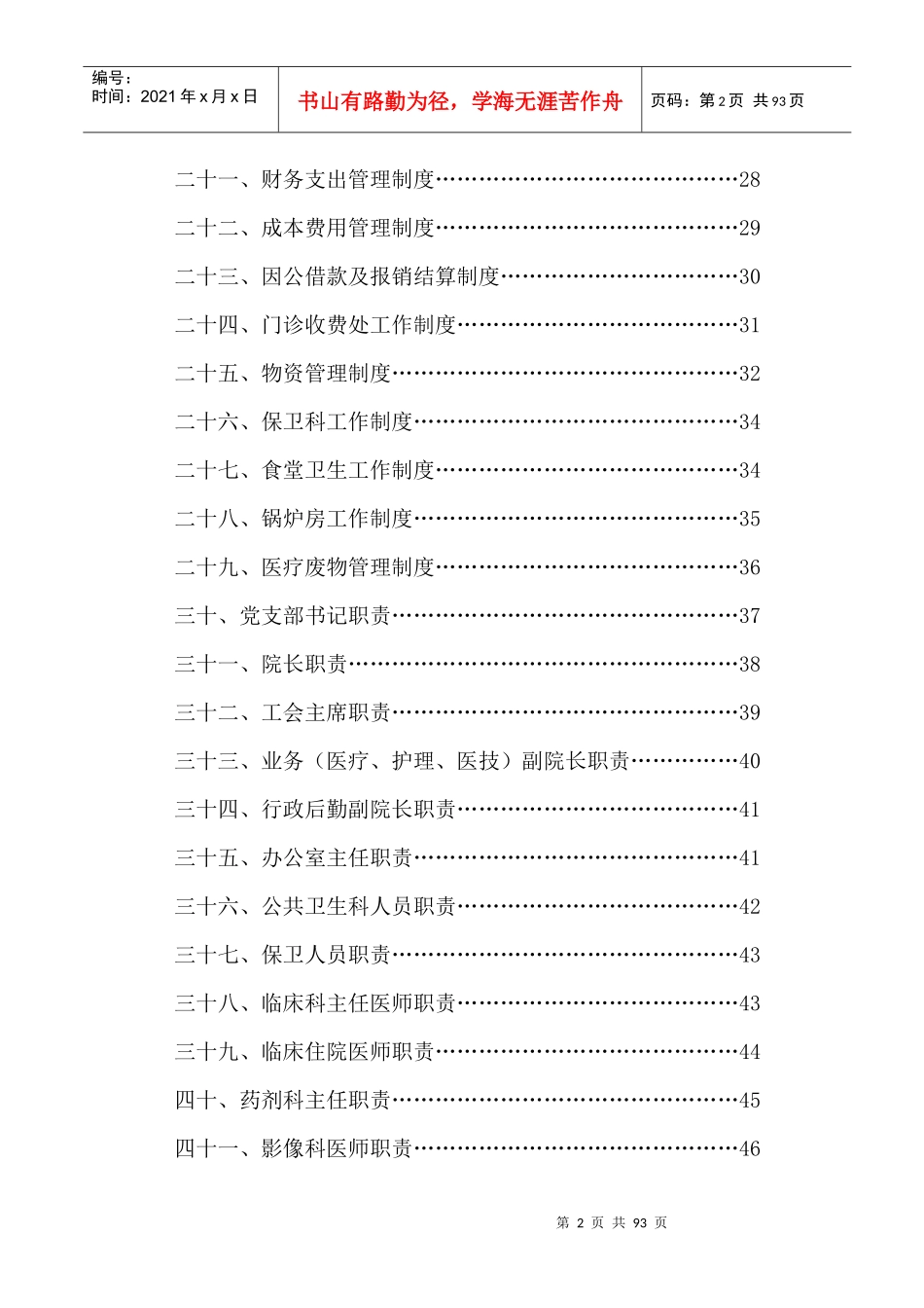 医院各项管理制度2_第2页