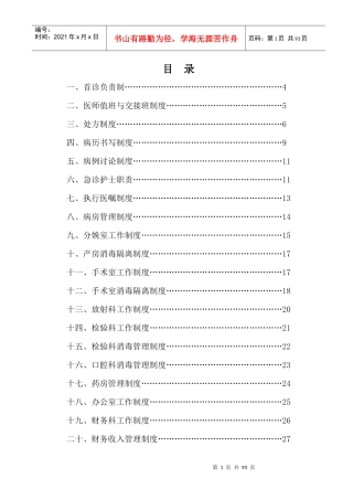 医院各项管理制度2