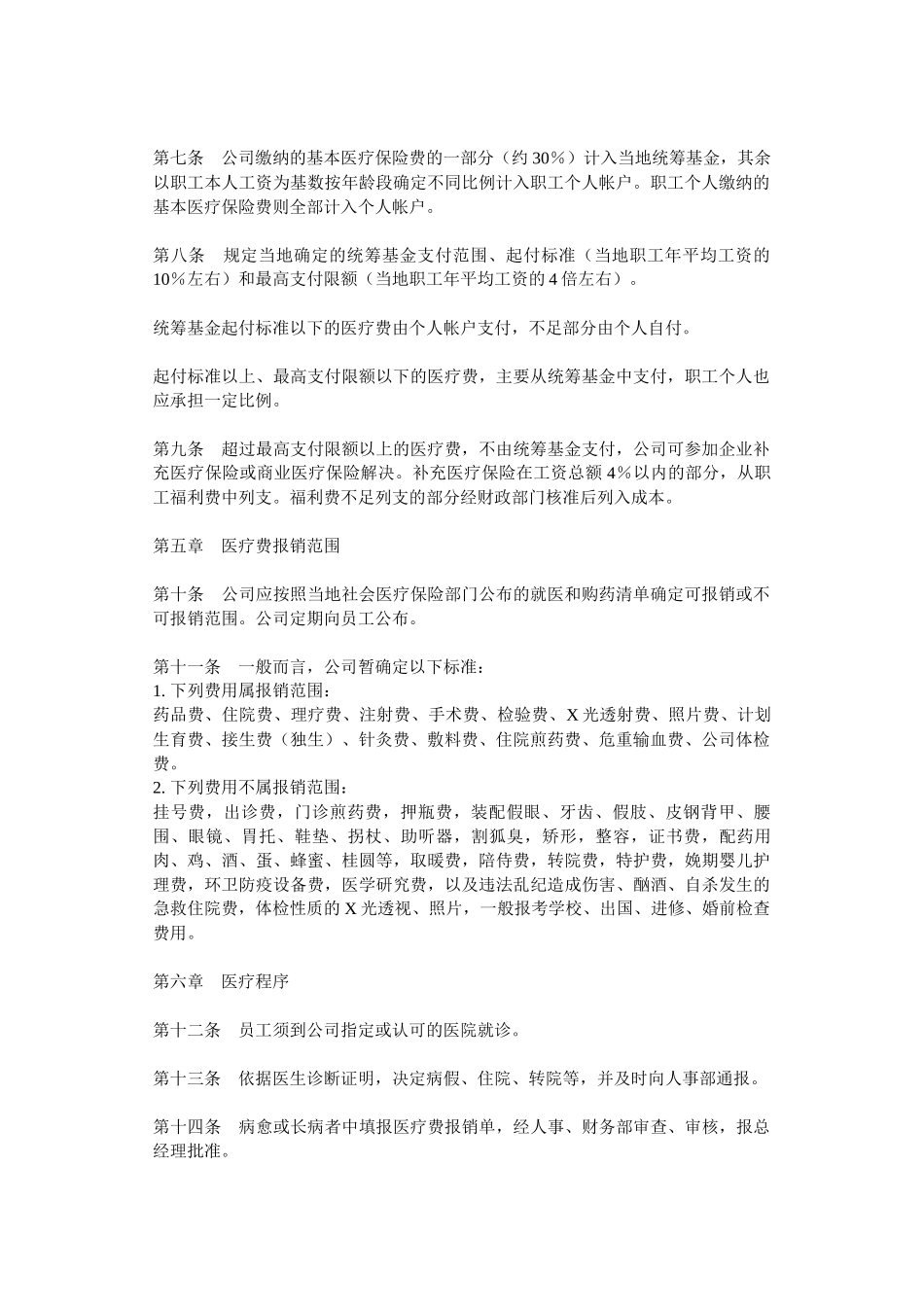 我国医疗保险制度改革_第2页