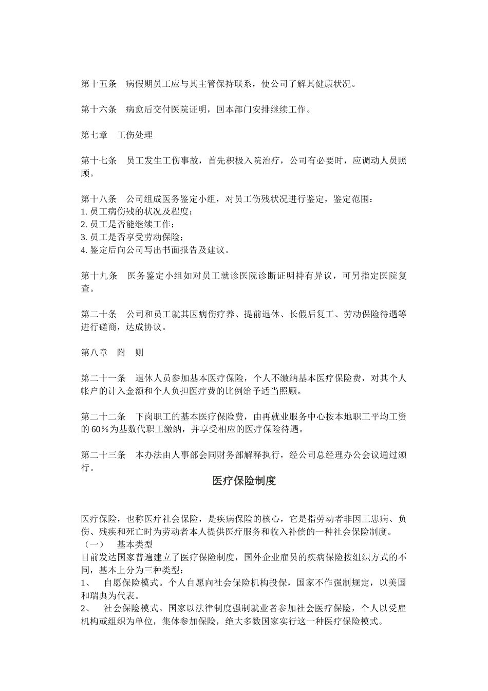 我国医疗保险制度改革_第3页