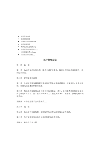 我国医疗保险制度改革