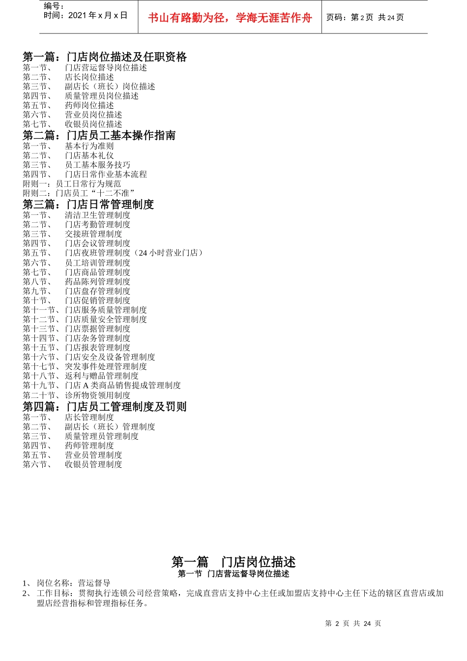 医药连锁经营管理手册_第2页
