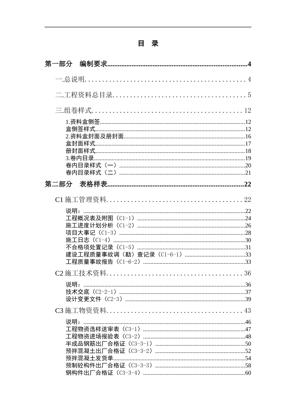 北京建筑安装工程资料管理规程填写标准_第1页