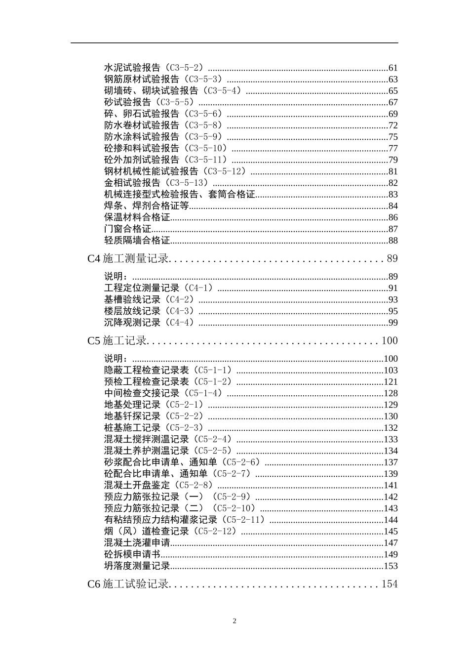 北京建筑安装工程资料管理规程填写标准_第2页