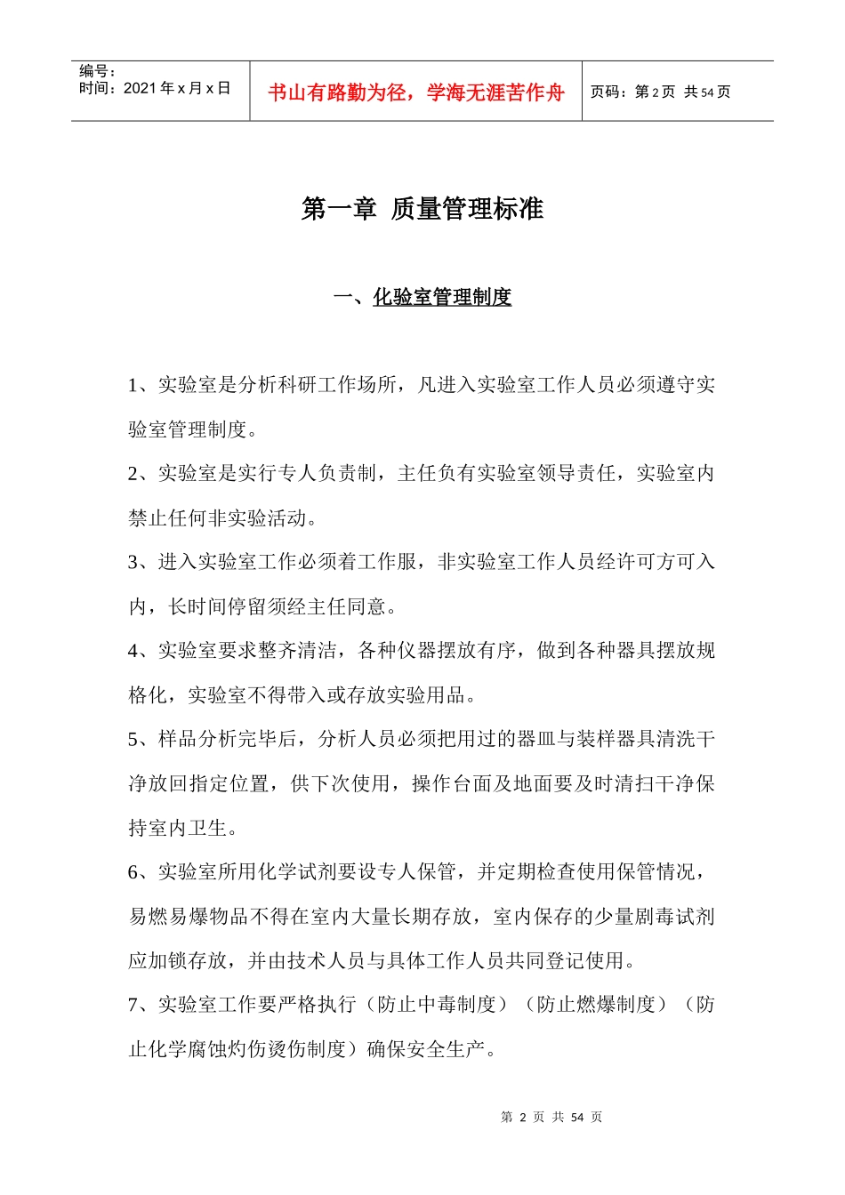 化验室管理制度汇编_第2页
