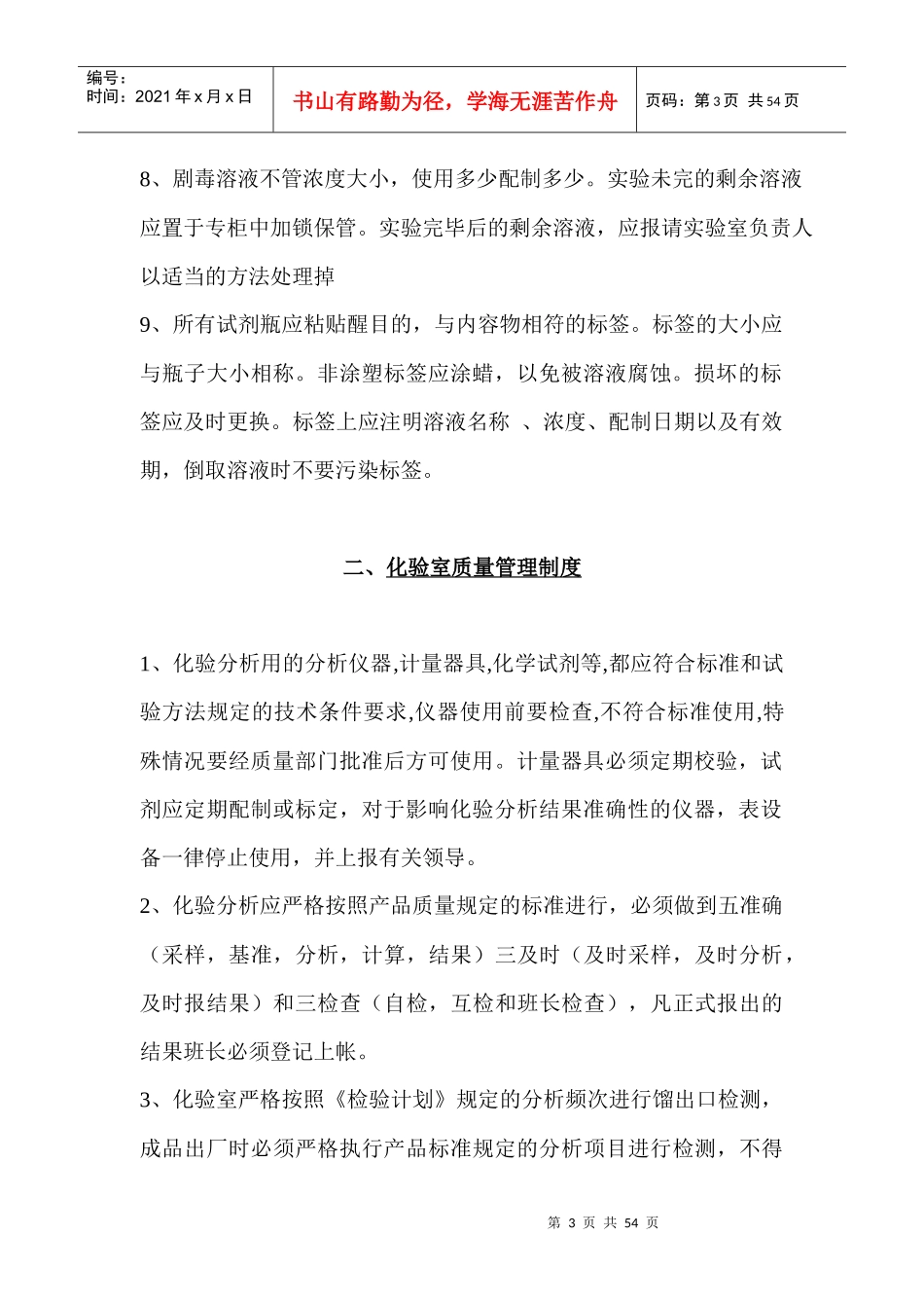 化验室管理制度汇编_第3页