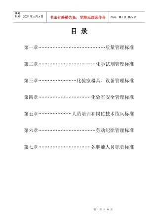 化验室管理制度汇编
