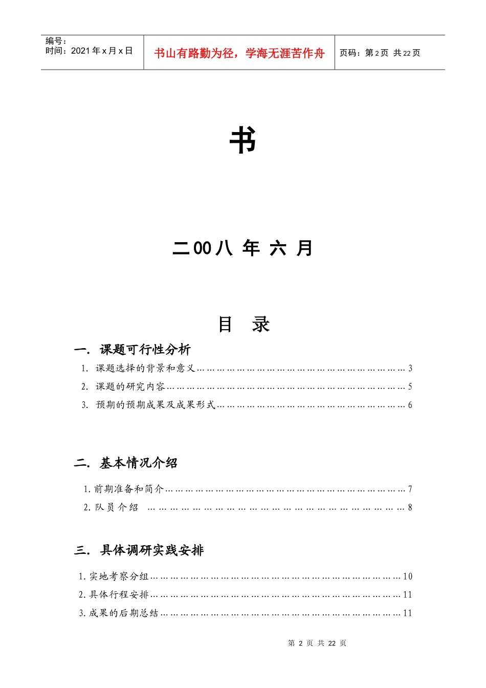 区域经济发展调研暑期社会实践策划方案_第2页