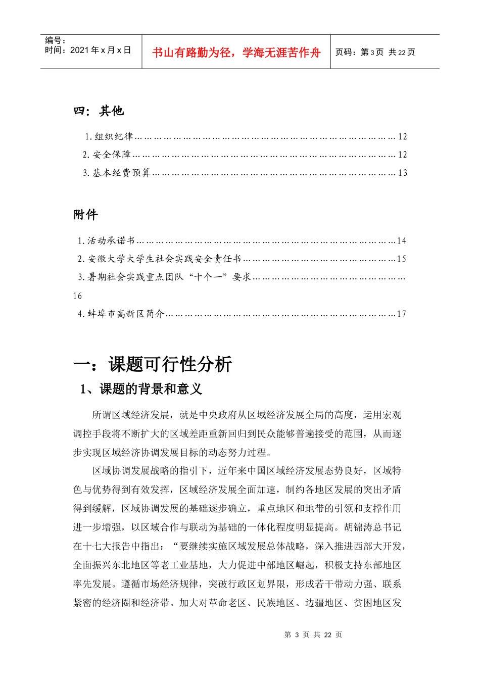 区域经济发展调研暑期社会实践策划方案_第3页