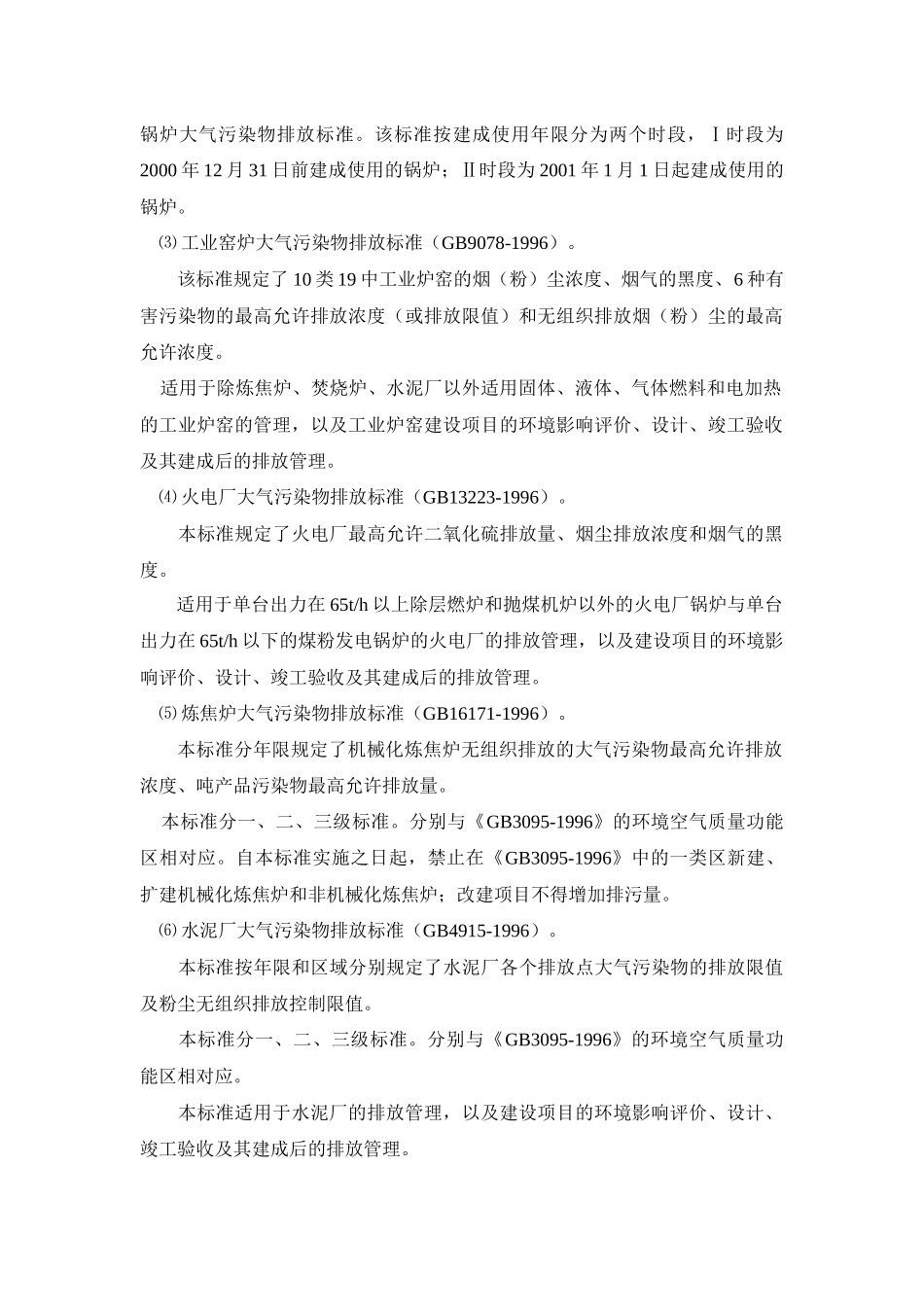 大气污染控制工程设计_第3页