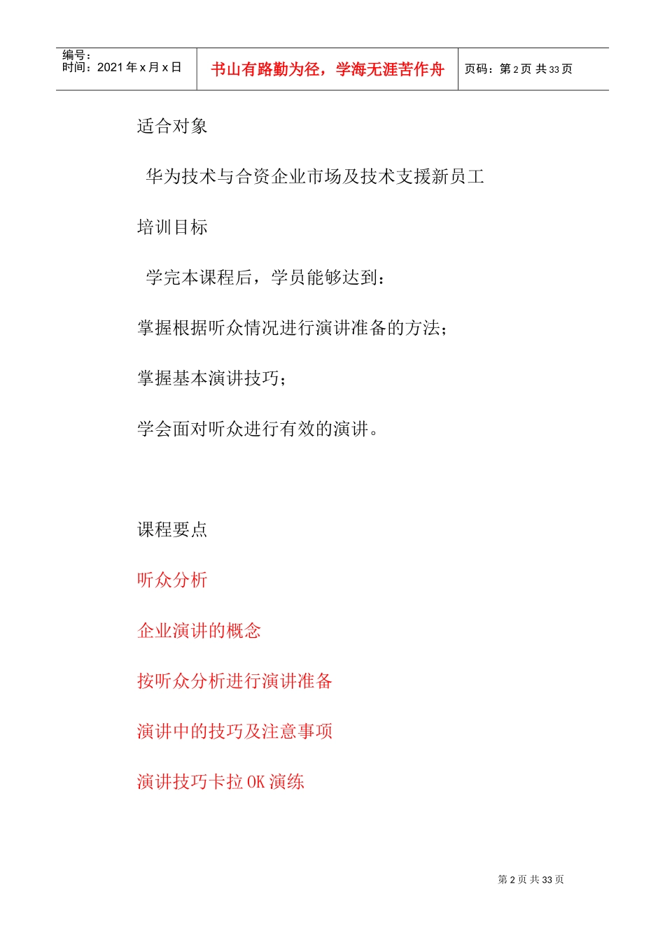 华为演讲的概念及技巧_第2页