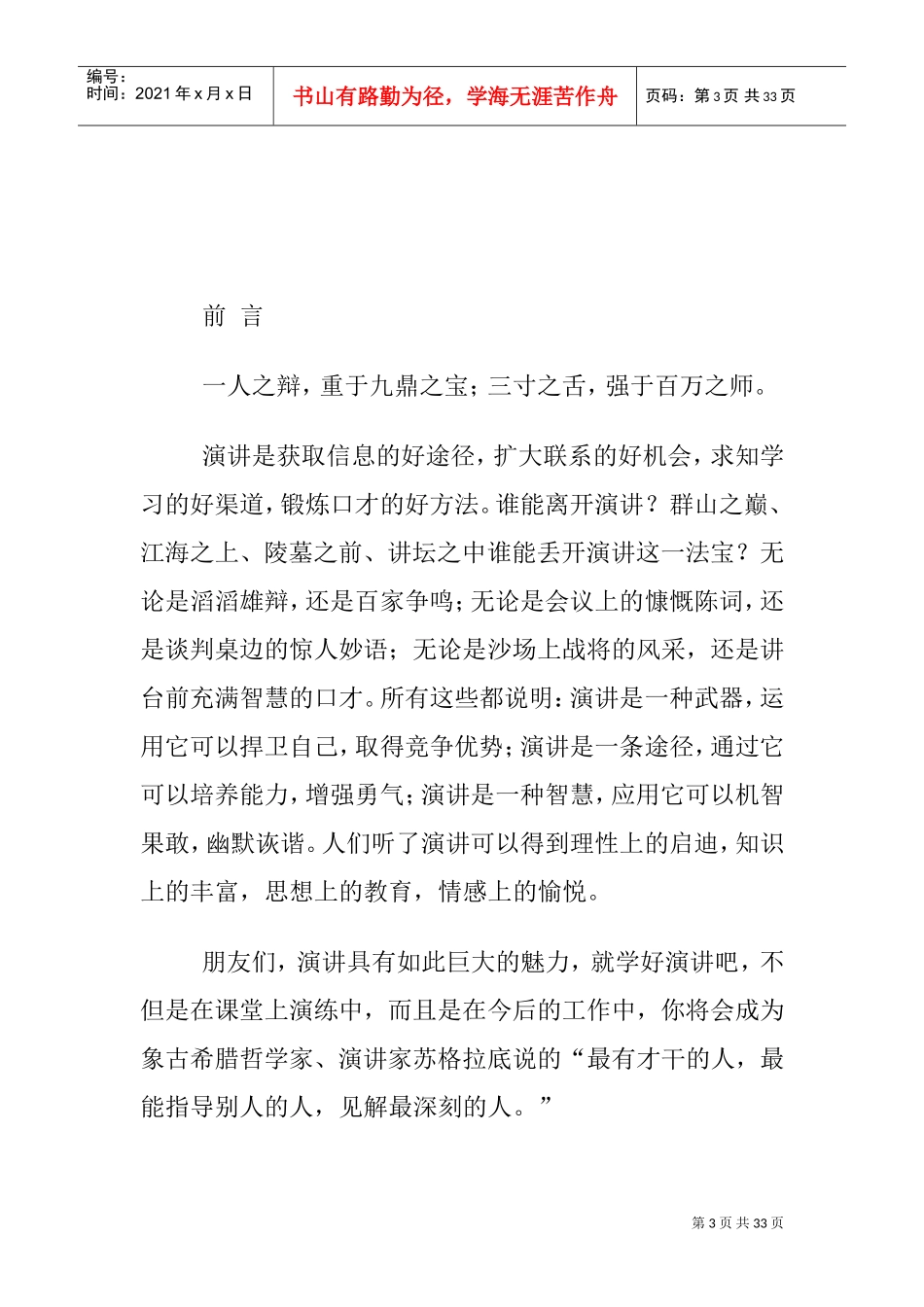 华为演讲的概念及技巧_第3页