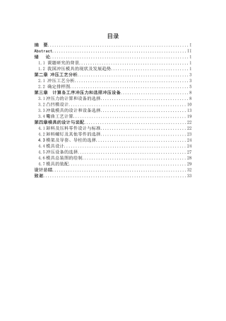 安全带安装加强件(左)冲压成形工艺及模具设计