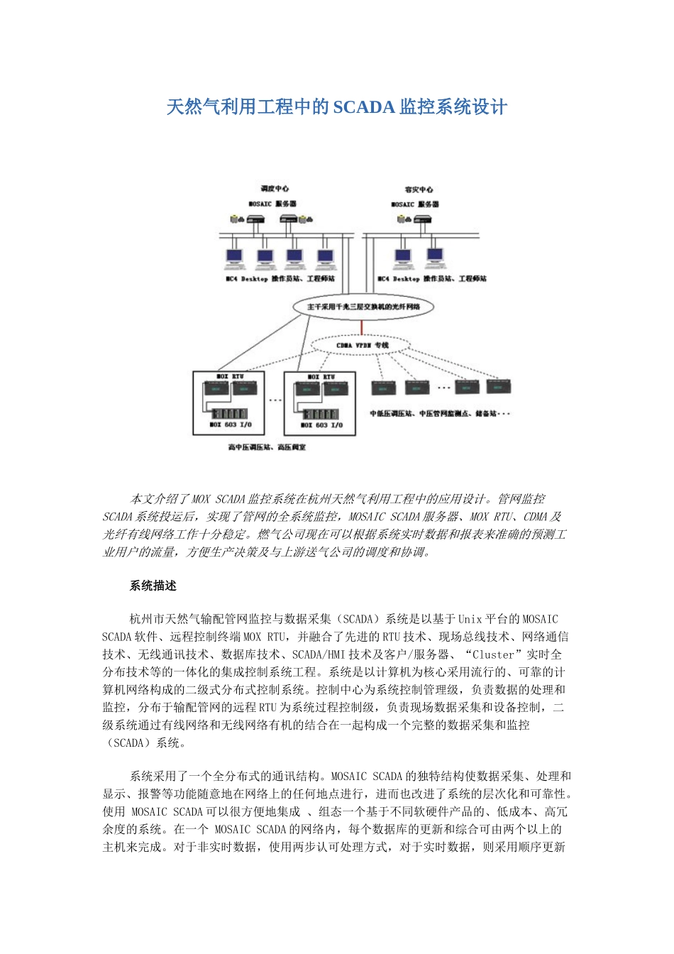 天然气利用工程中的SCADA监控系统设计_第1页