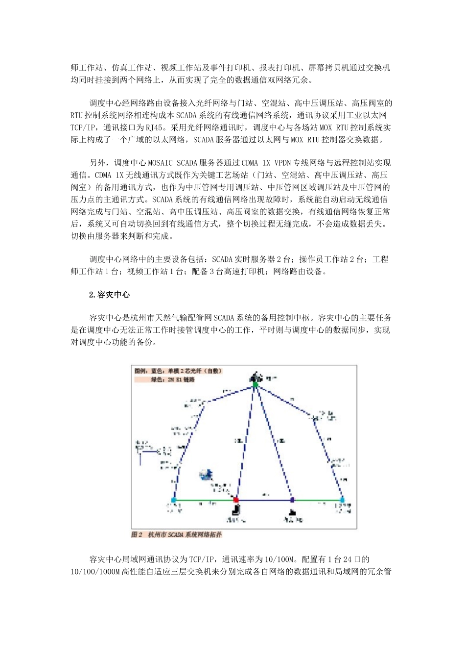 天然气利用工程中的SCADA监控系统设计_第3页