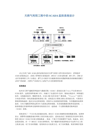 天然气利用工程中的SCADA监控系统设计