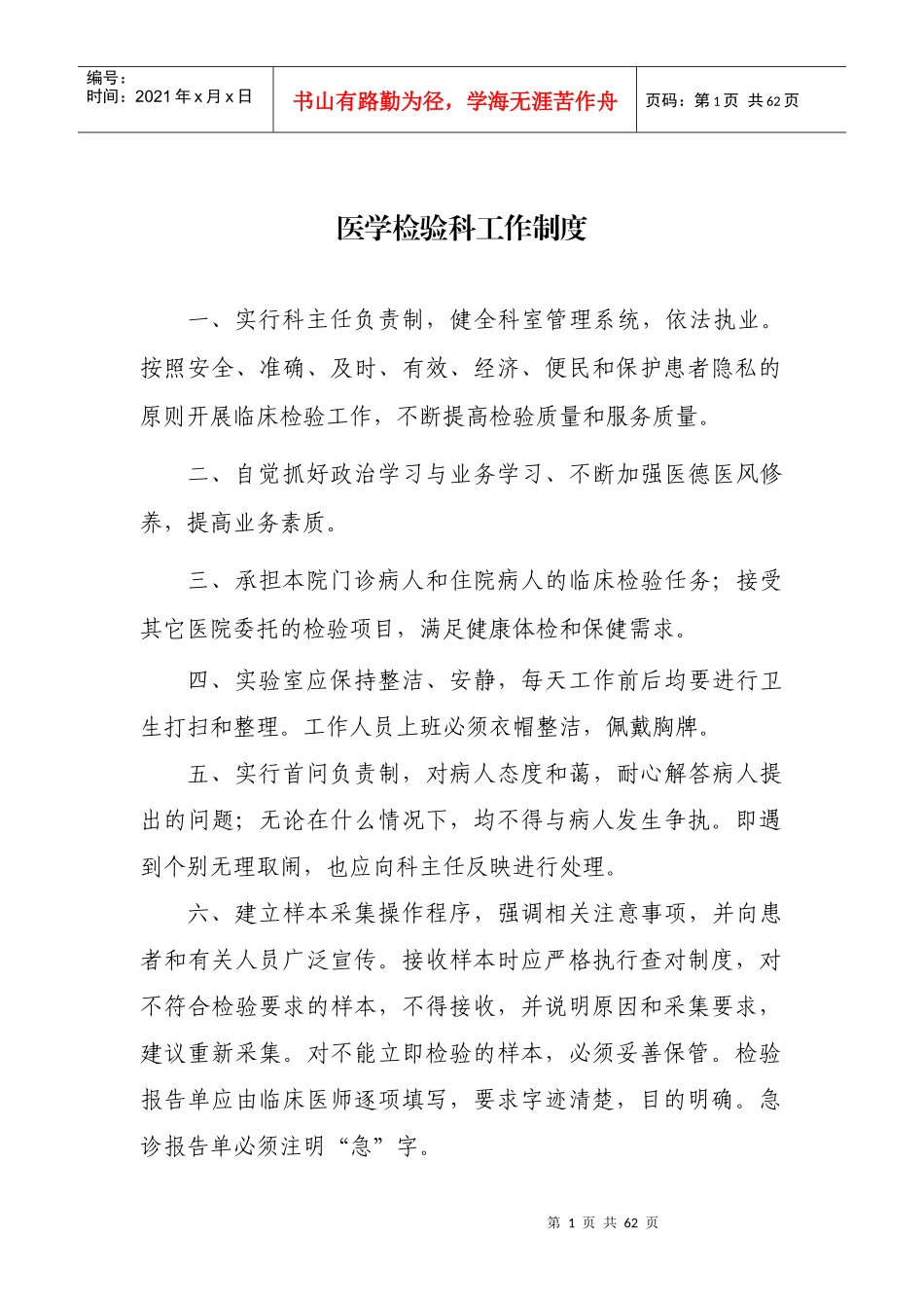 十四项核心制度-十四项核心制度_第1页