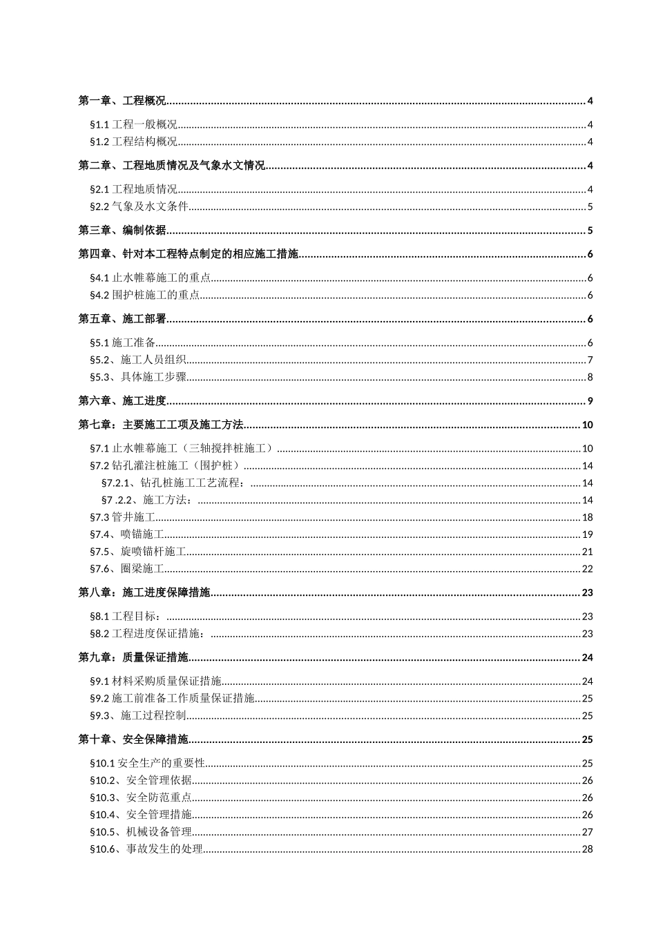 基坑施工组织设计1(45页)_第2页