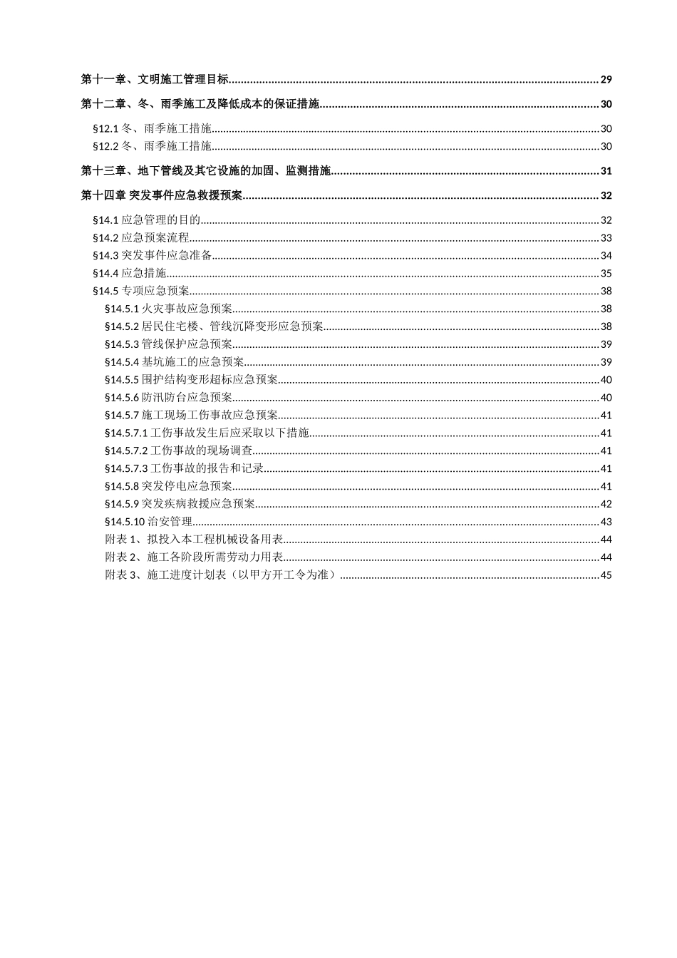 基坑施工组织设计1(45页)_第3页