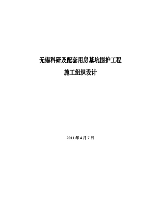 基坑施工组织设计1(45页)