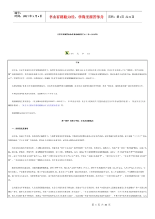 北京市东城区总体发展战略规划