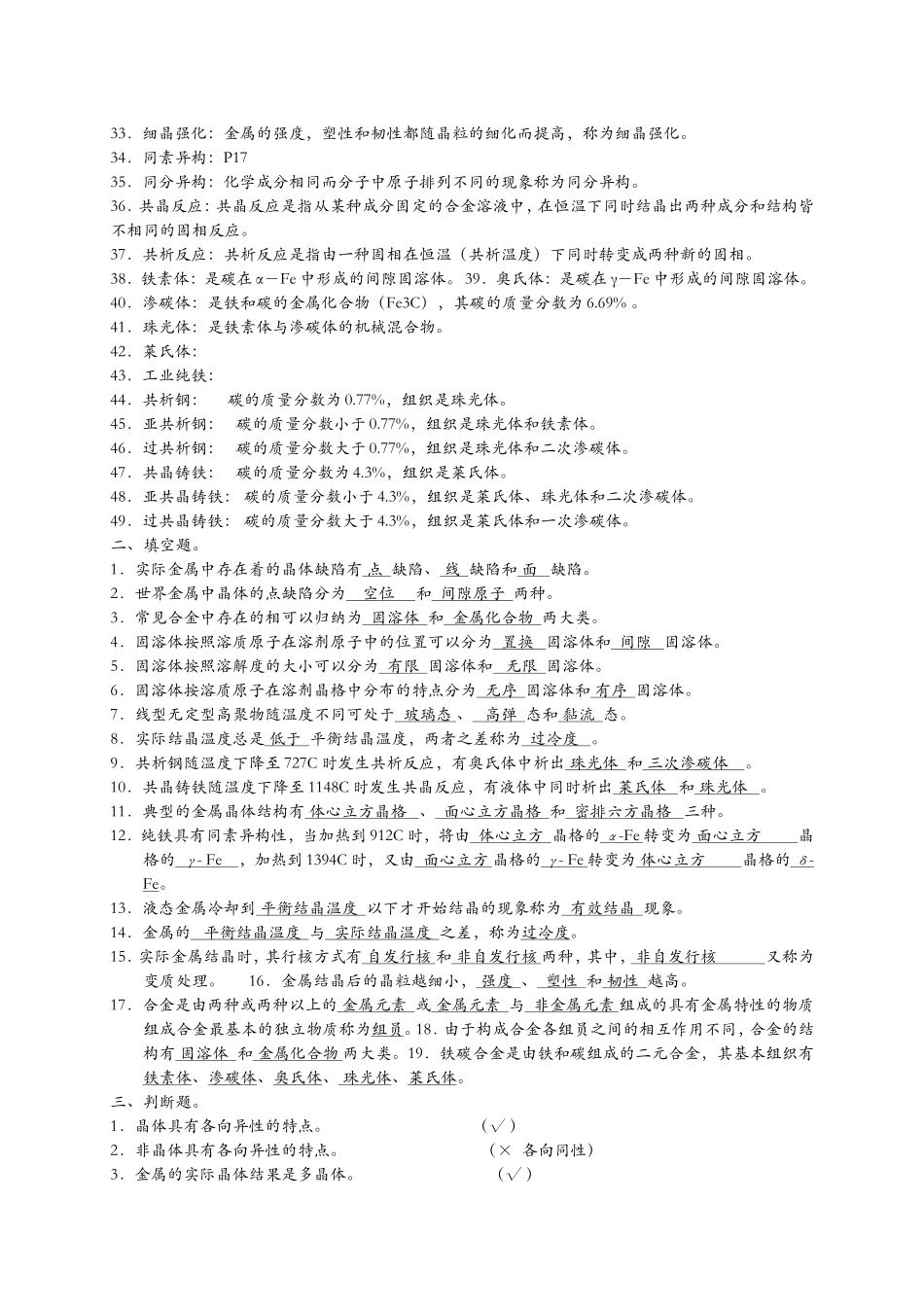 第一章材料的种类与性能知识点梳理汇总_第3页