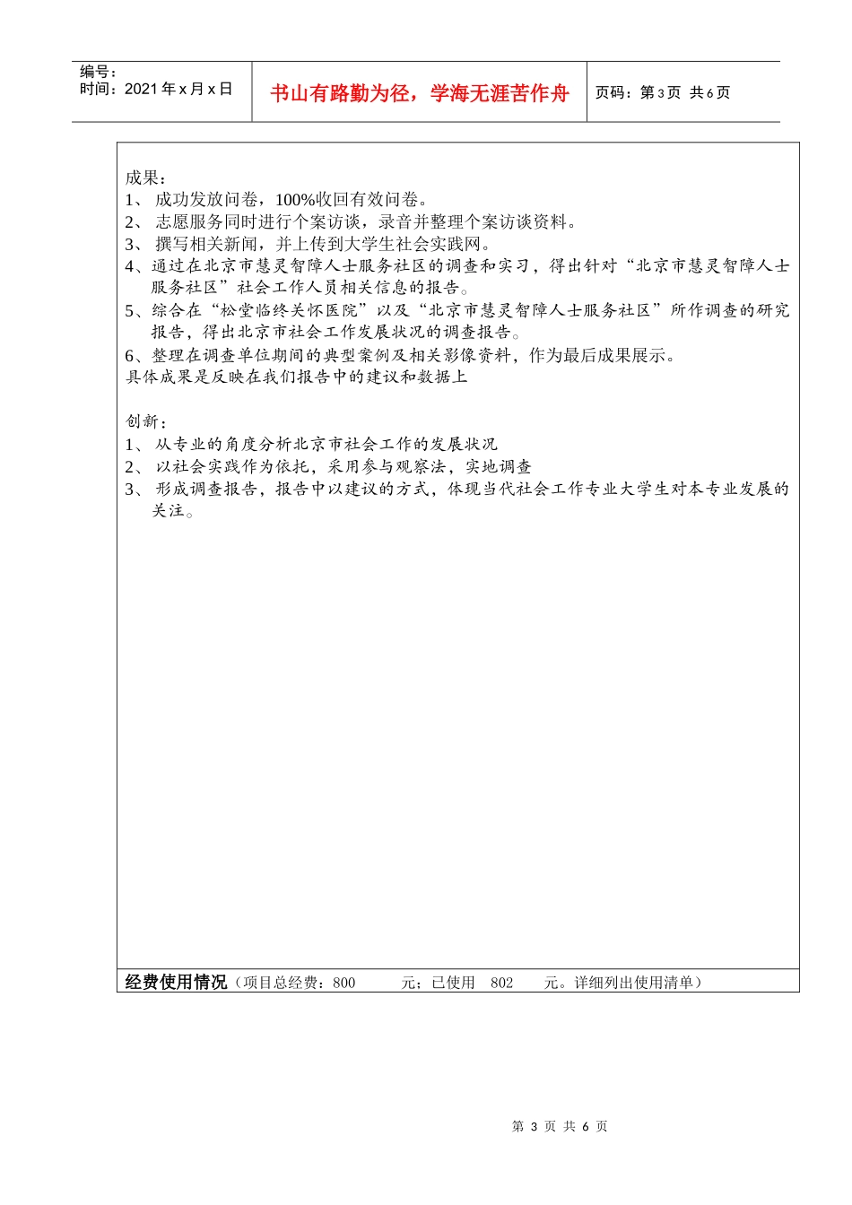 北京科技大学本科生科技创新项结题汇报表(1)_第3页