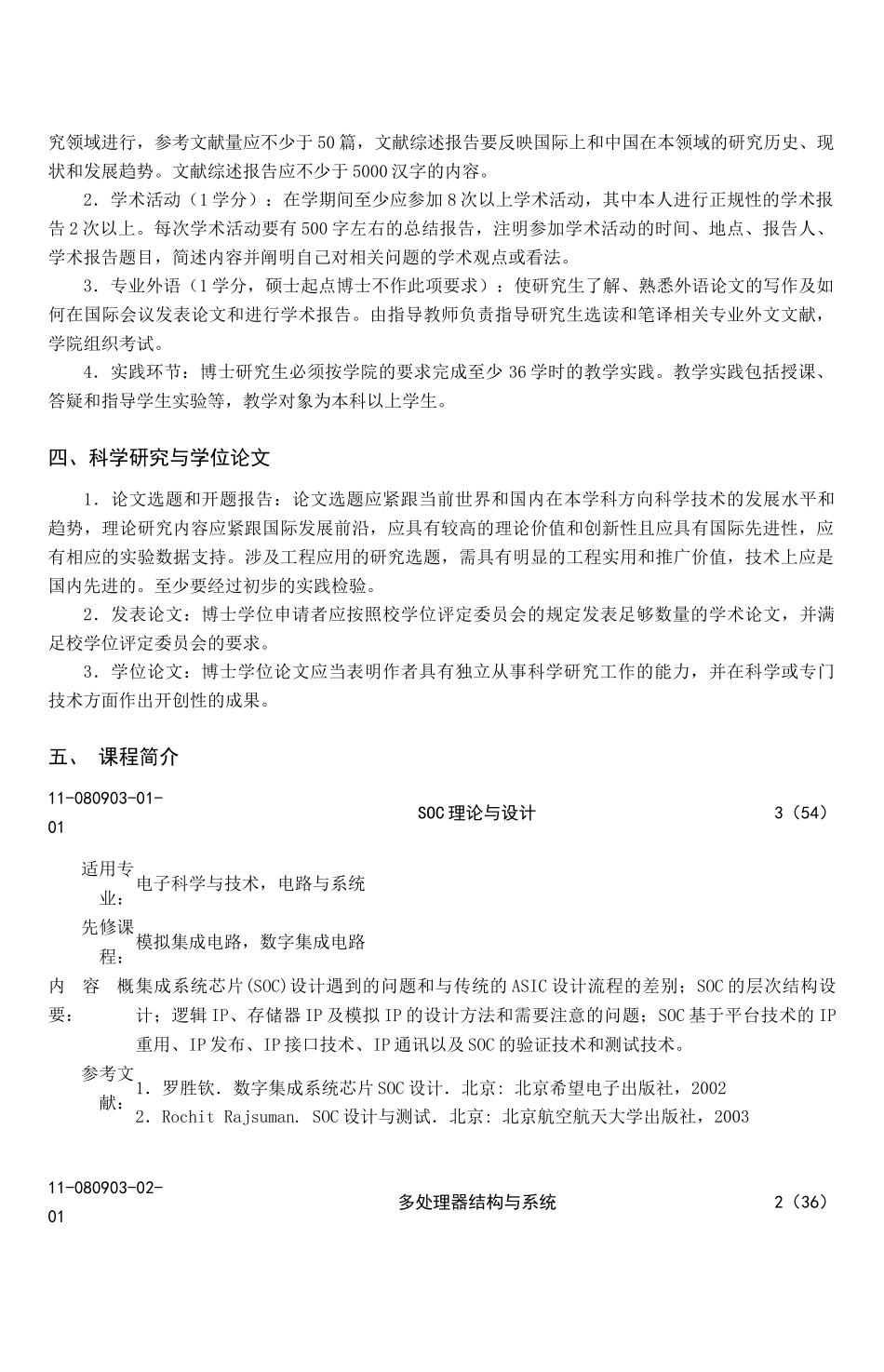 微电子学与固体电子学_第3页