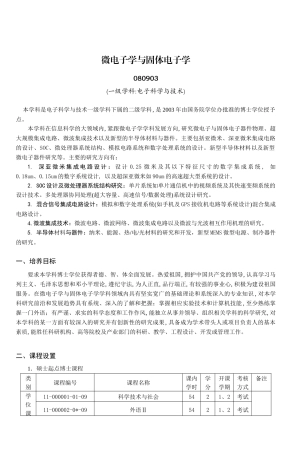 微电子学与固体电子学