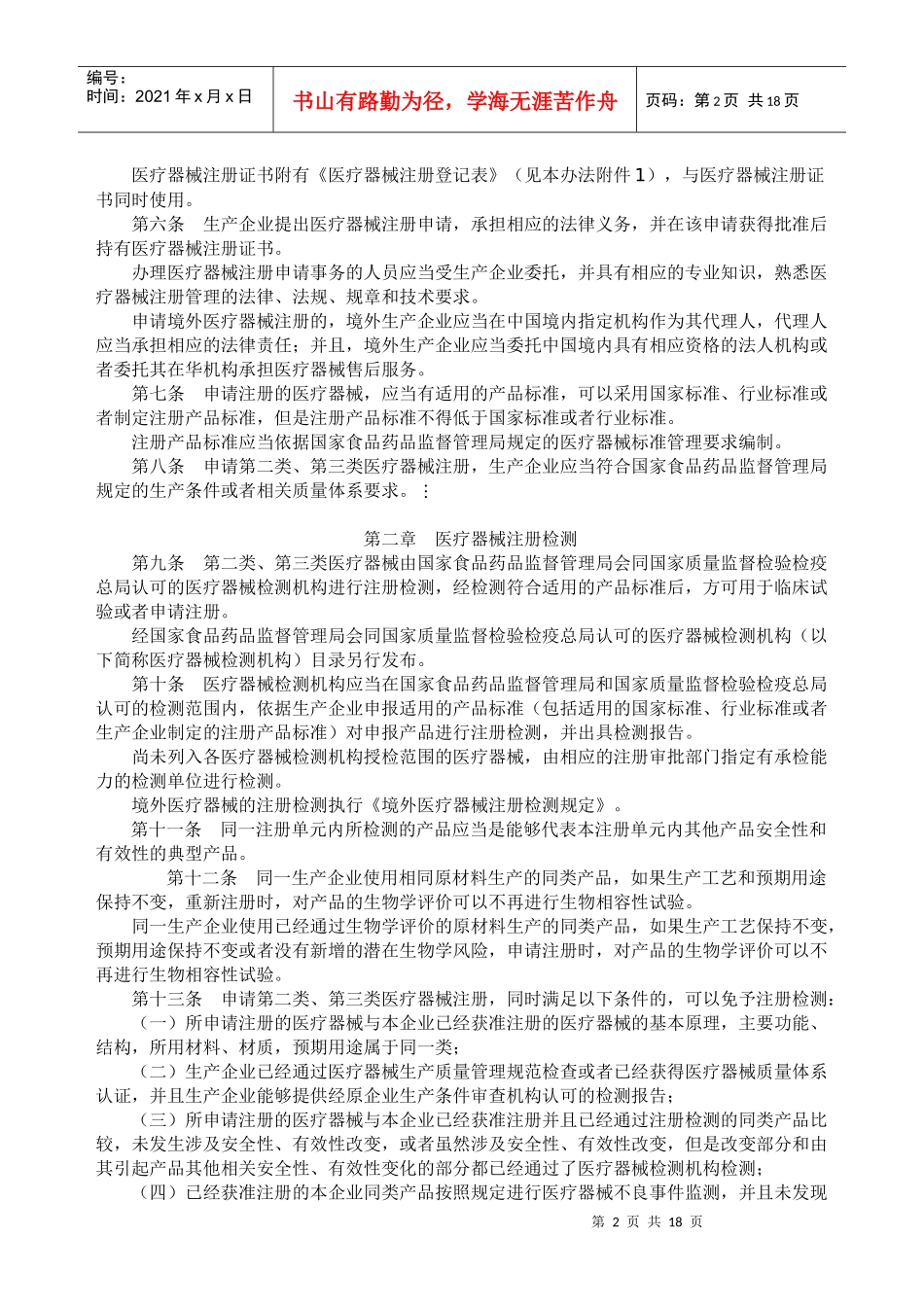 医疗器械注册管理办法_第2页
