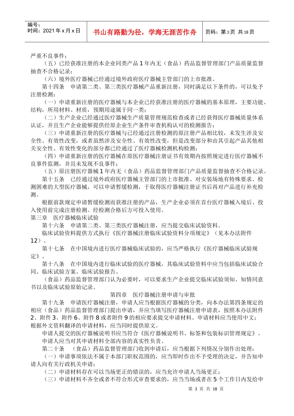 医疗器械注册管理办法_第3页