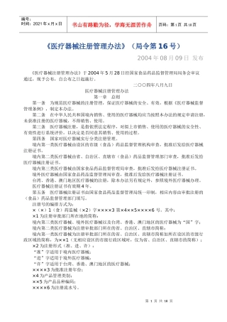 医疗器械注册管理办法