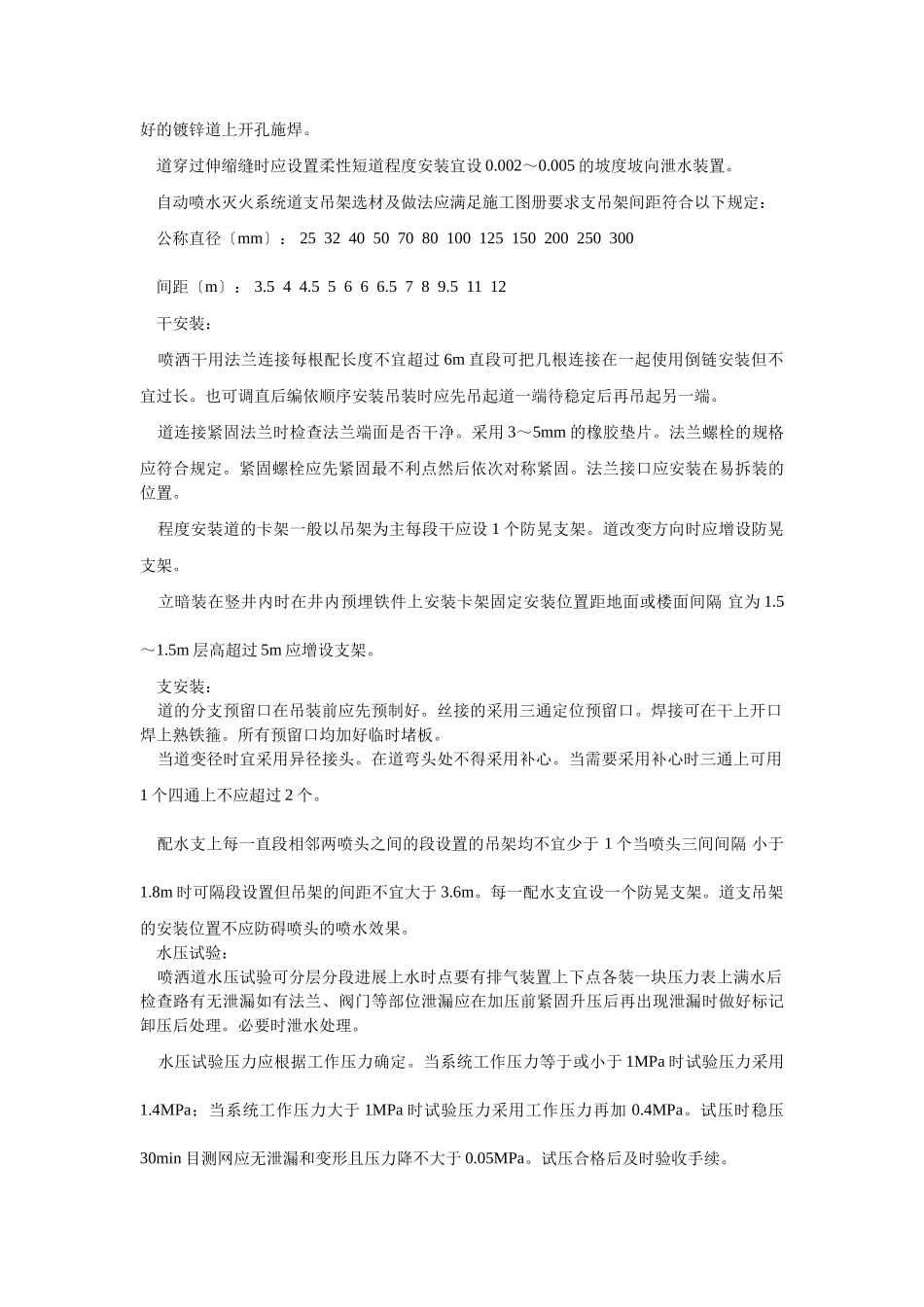 室内自动喷水灭火系统安装工艺_第2页