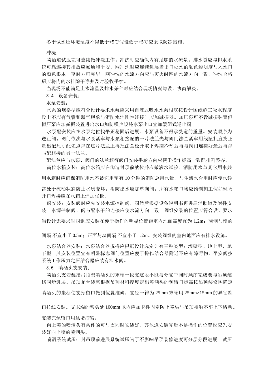 室内自动喷水灭火系统安装工艺_第3页