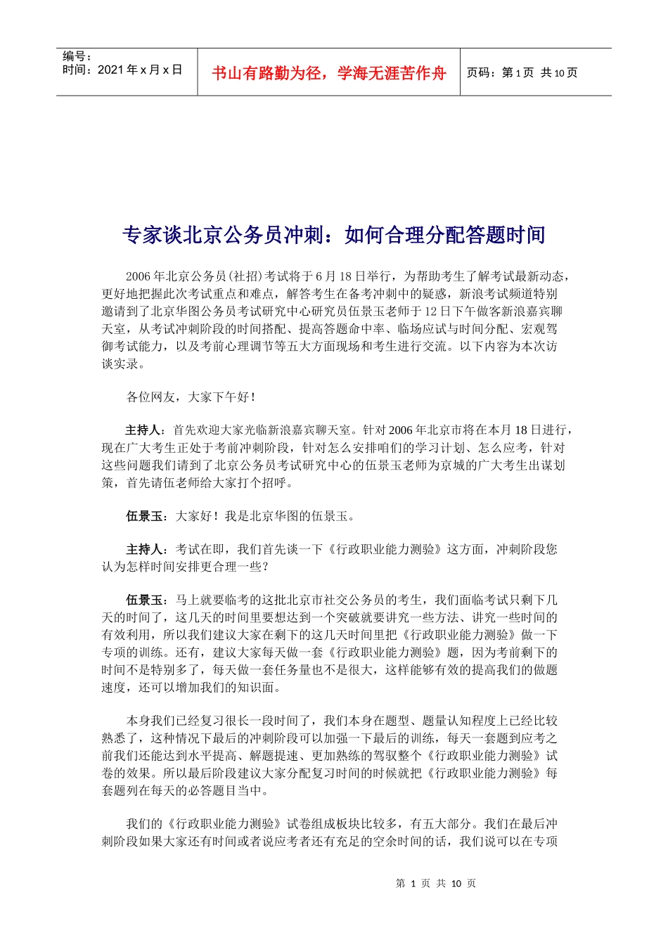 北京公务员冲刺怎样合理分配答题时间_第1页