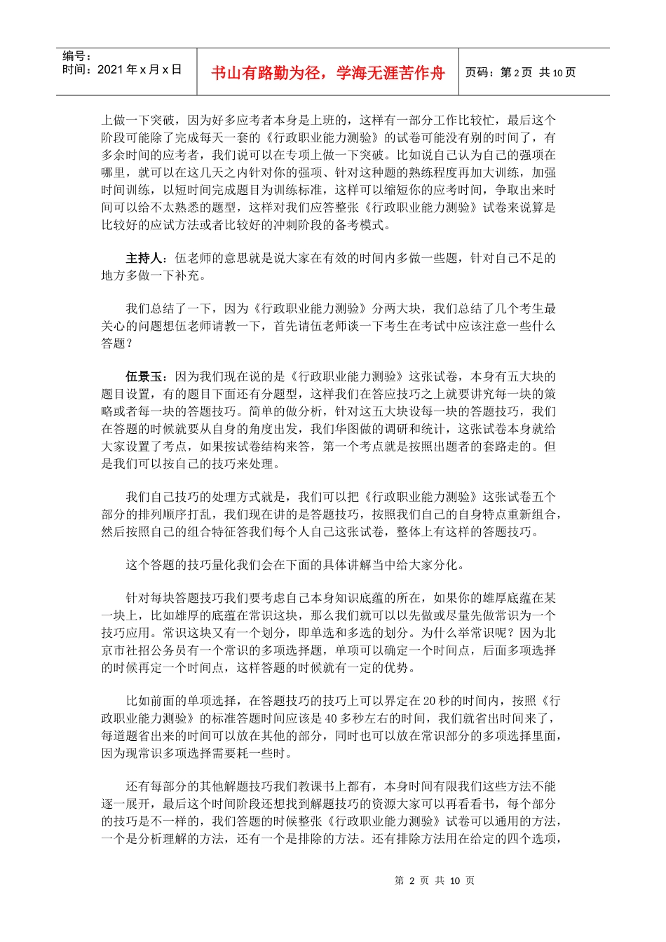 北京公务员冲刺怎样合理分配答题时间_第2页