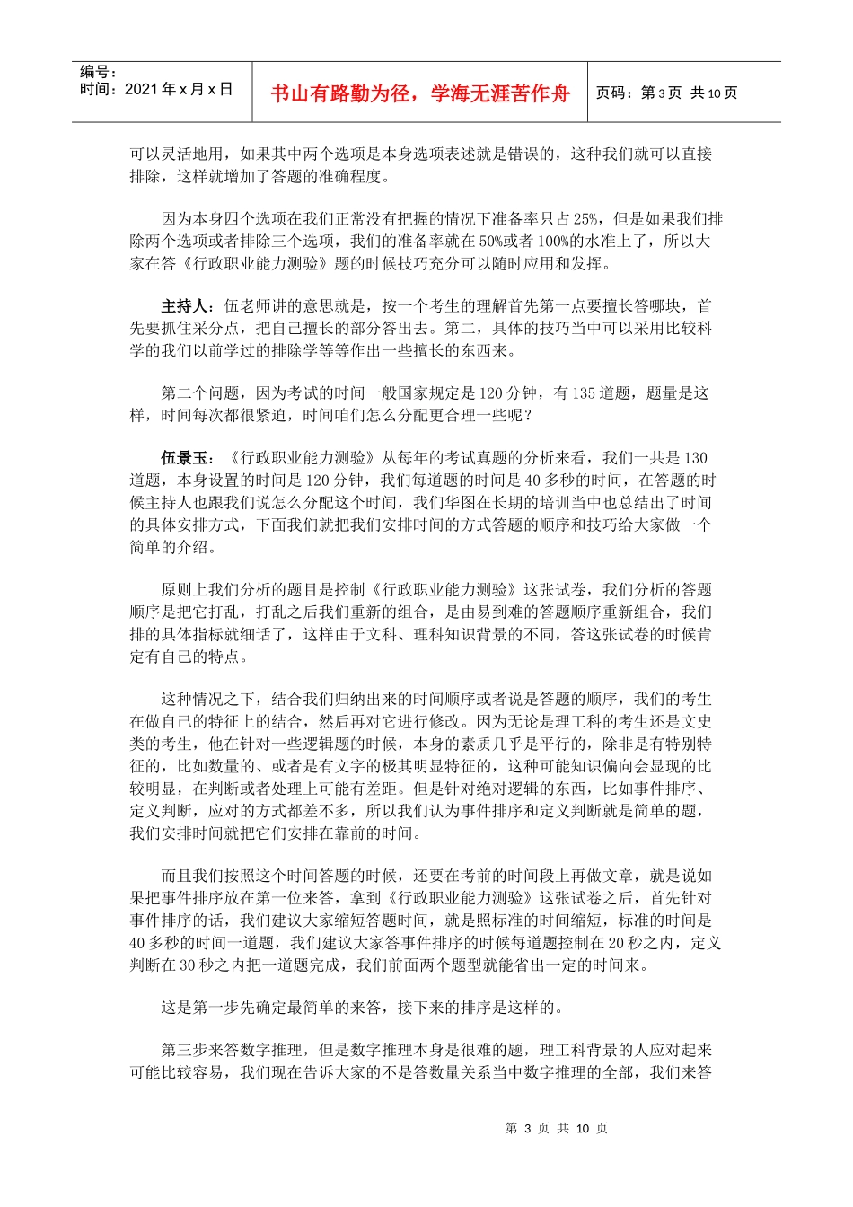北京公务员冲刺怎样合理分配答题时间_第3页