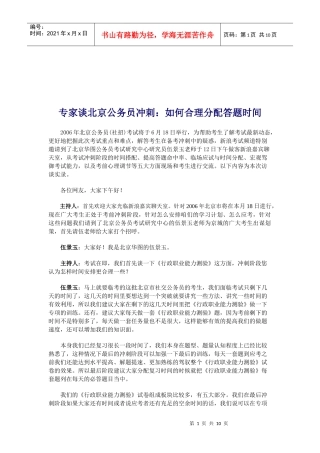 北京公务员冲刺怎样合理分配答题时间