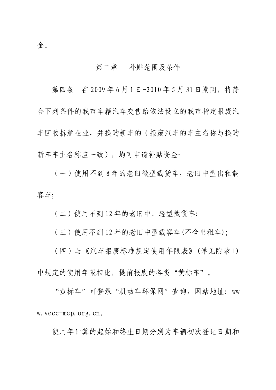 北京市汽车以旧换新补贴资金管理暂行办法_第3页