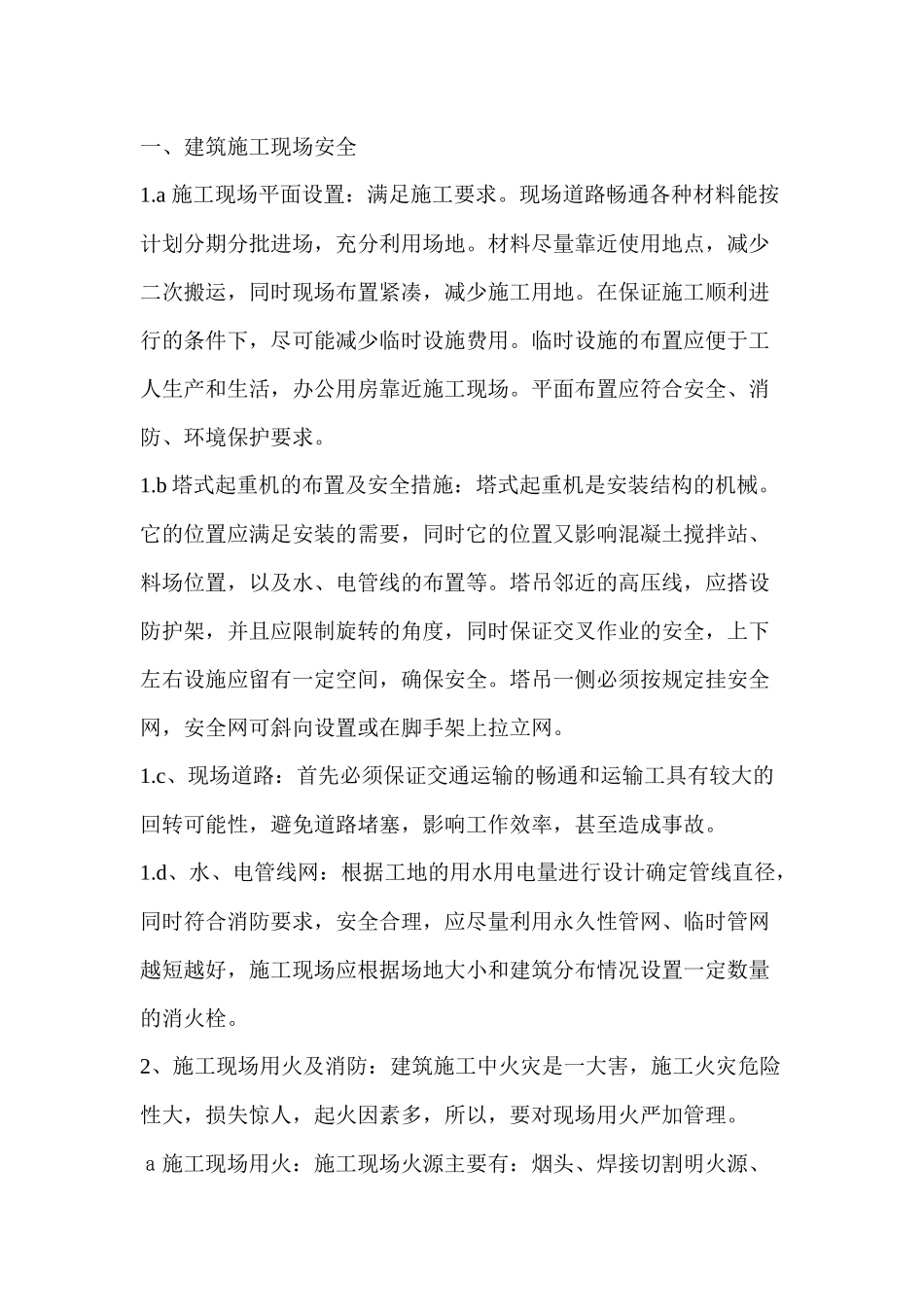 安全措施施工组织设计_第2页