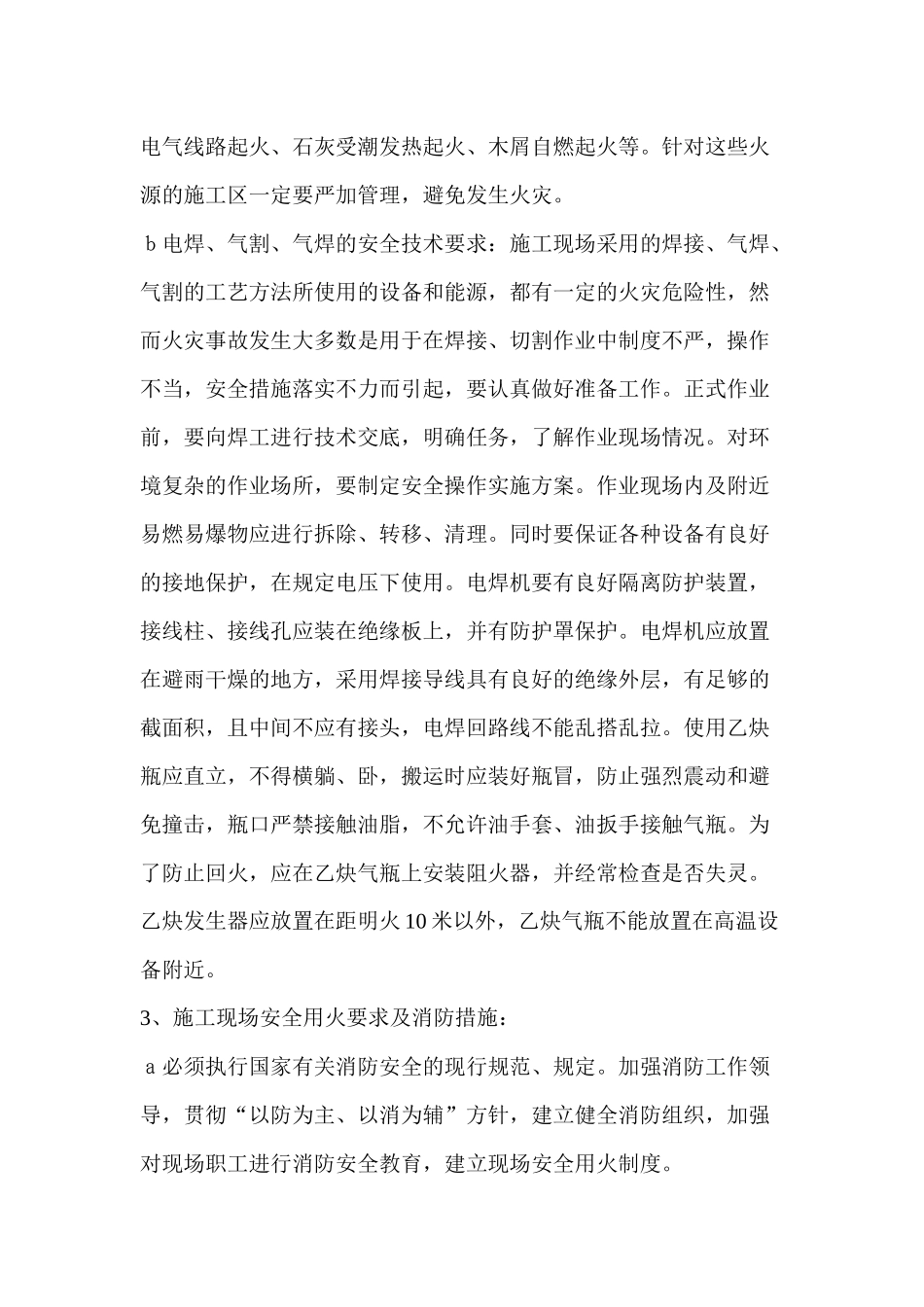 安全措施施工组织设计_第3页