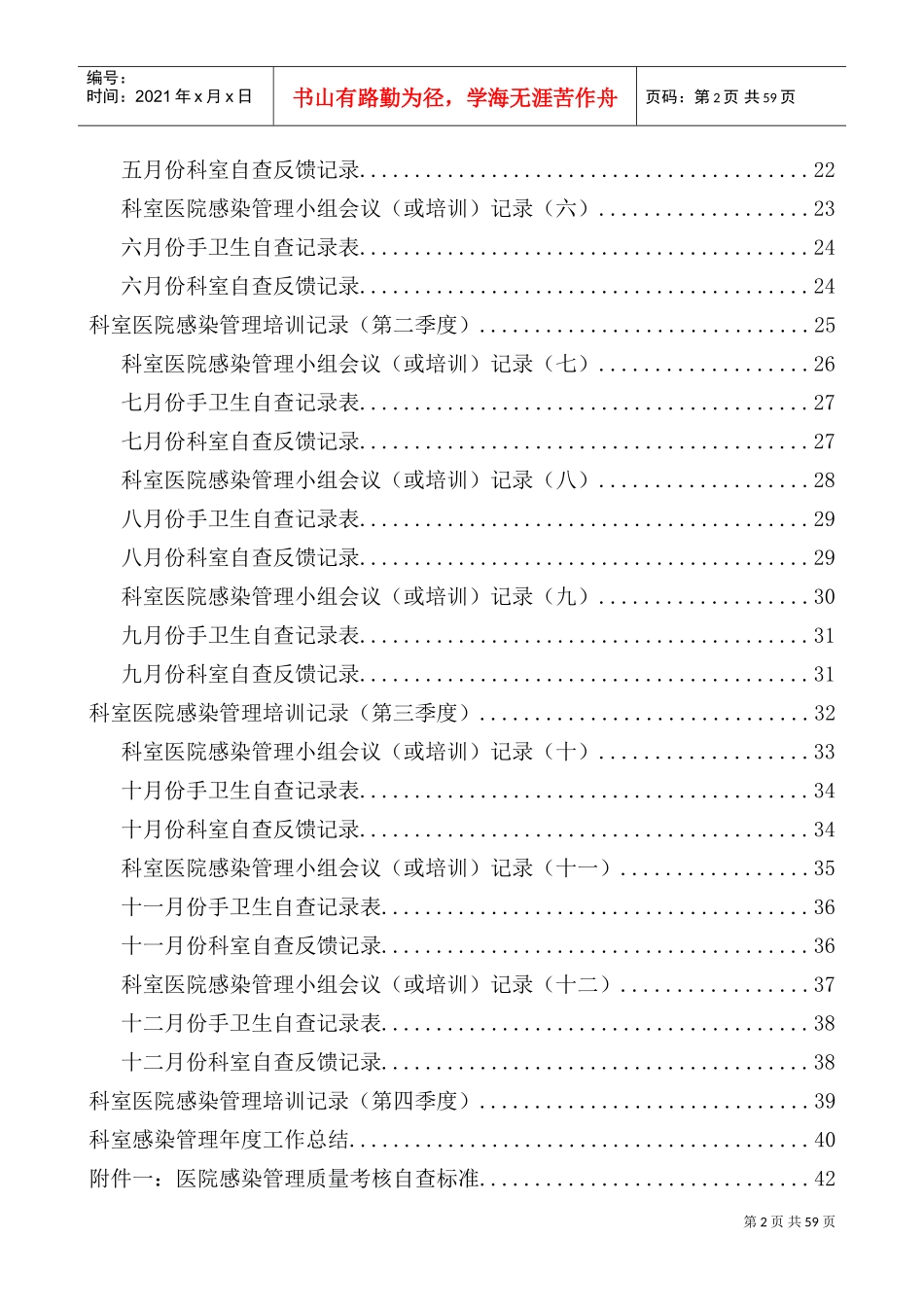 医院科室医院感染管理小组手册_第3页