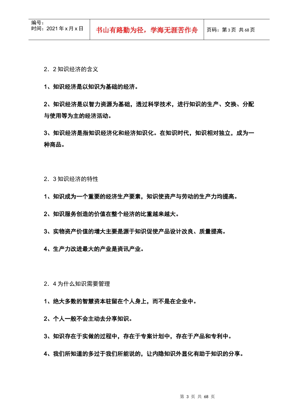 北京大学实战教程：MBA人力资源管理(doc)_第3页