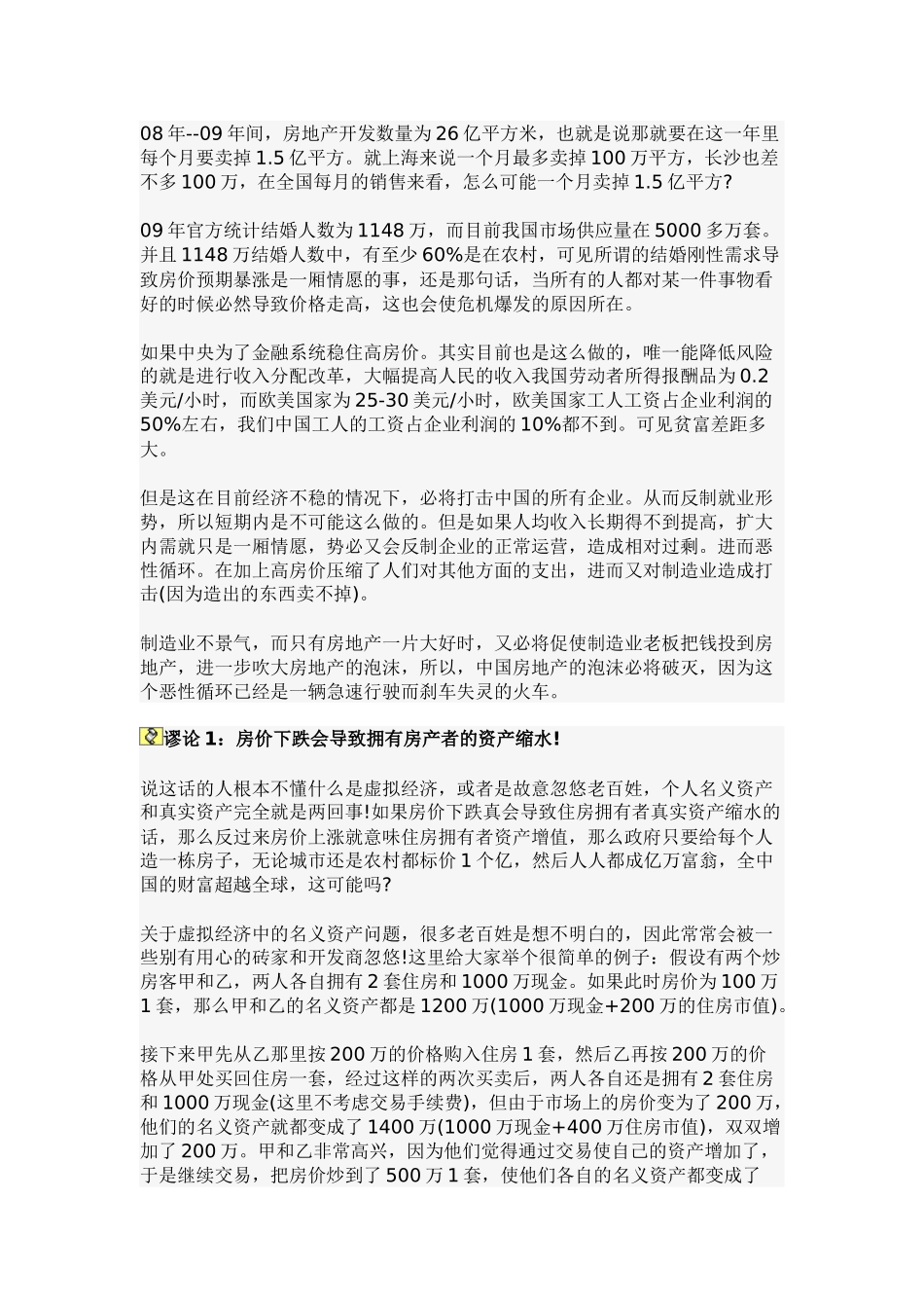 对于当前中央陆续出台的房地产政策_第2页