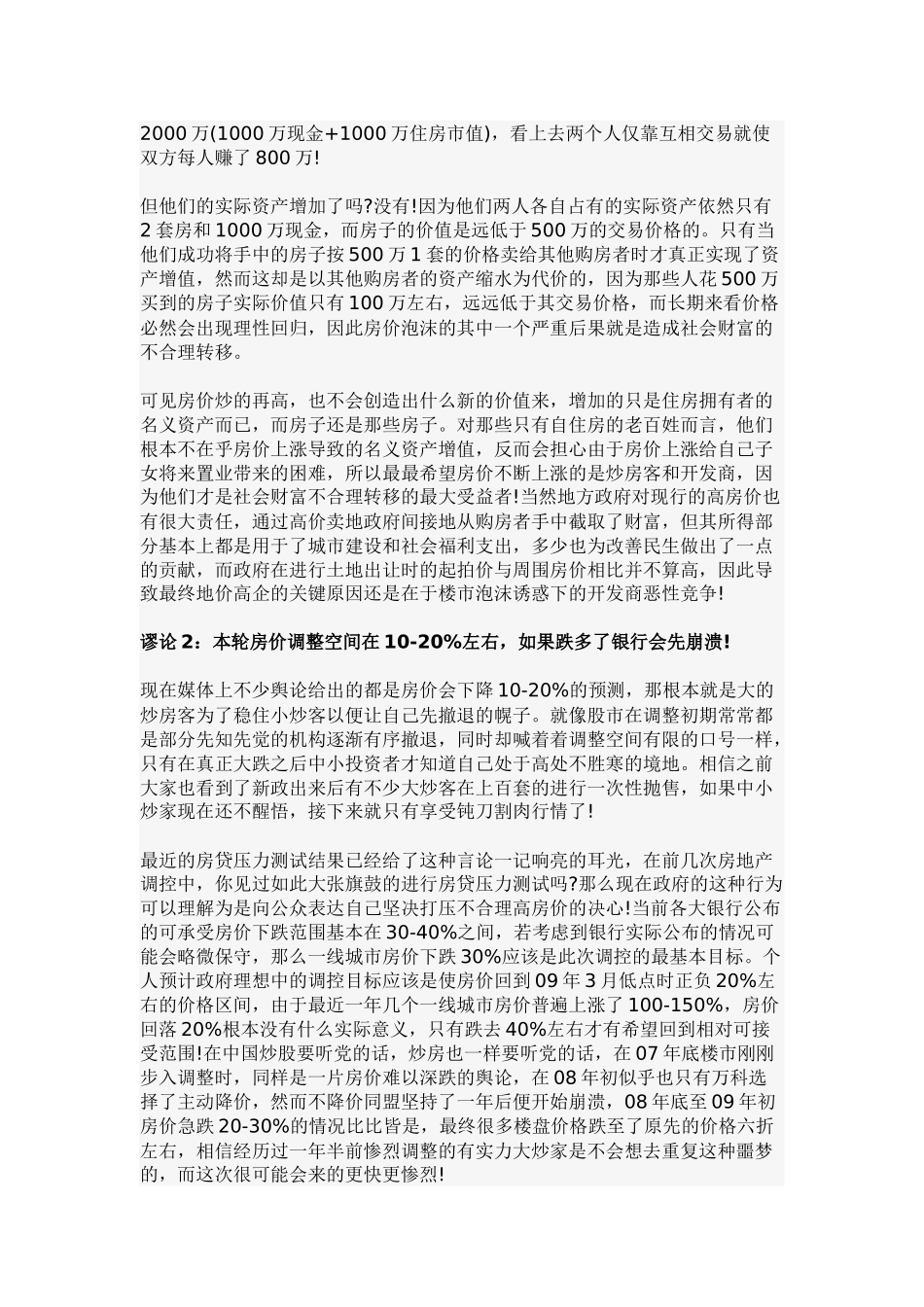 对于当前中央陆续出台的房地产政策_第3页