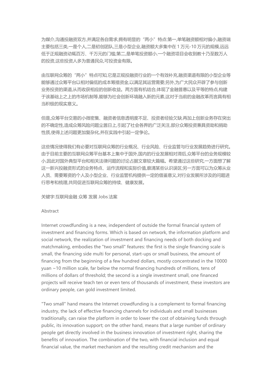 我国互联网金融众筹模式的发展研究_第2页