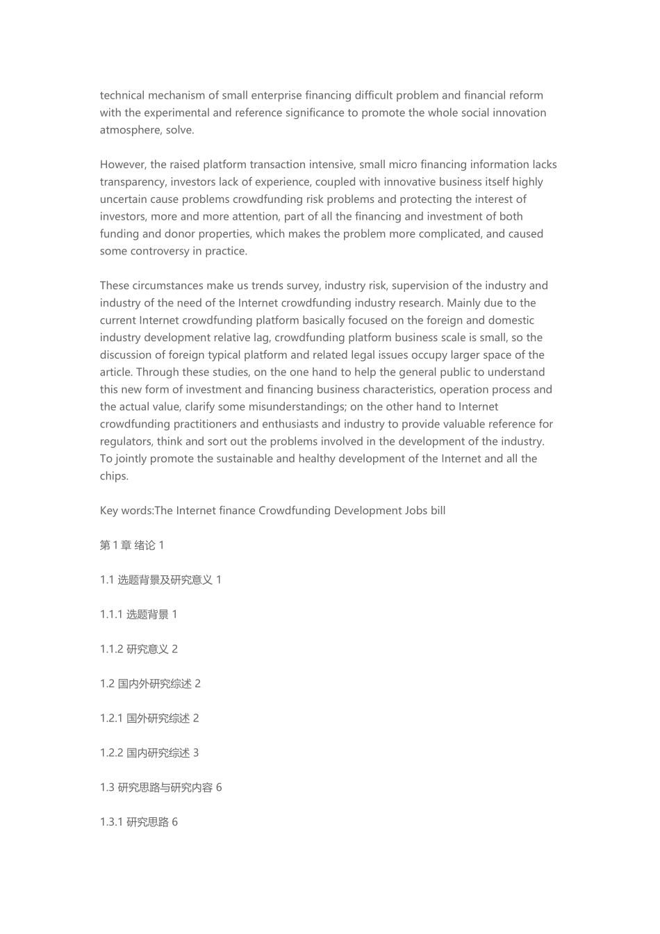 我国互联网金融众筹模式的发展研究_第3页