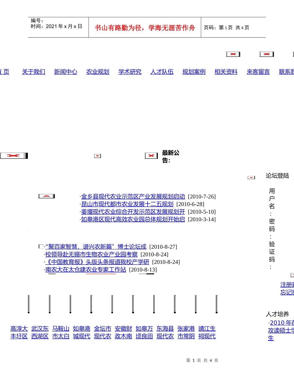 十大都市圈促进城市化进程和区域发展的重要决策_第1页